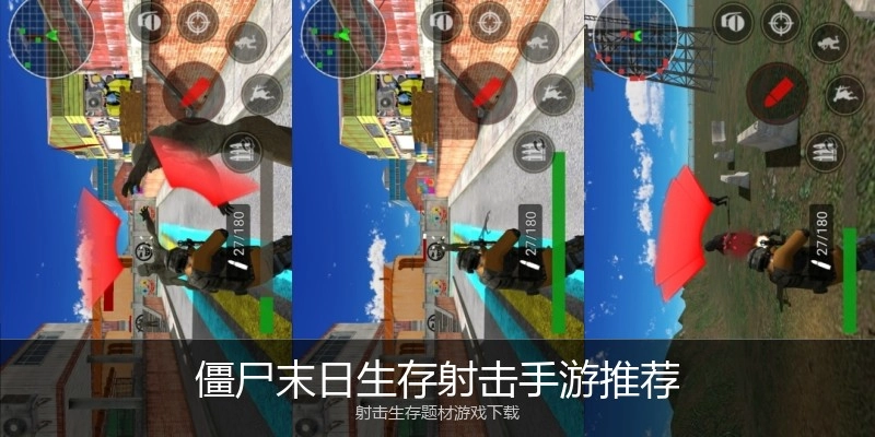 僵尸末日生存射击手游推荐