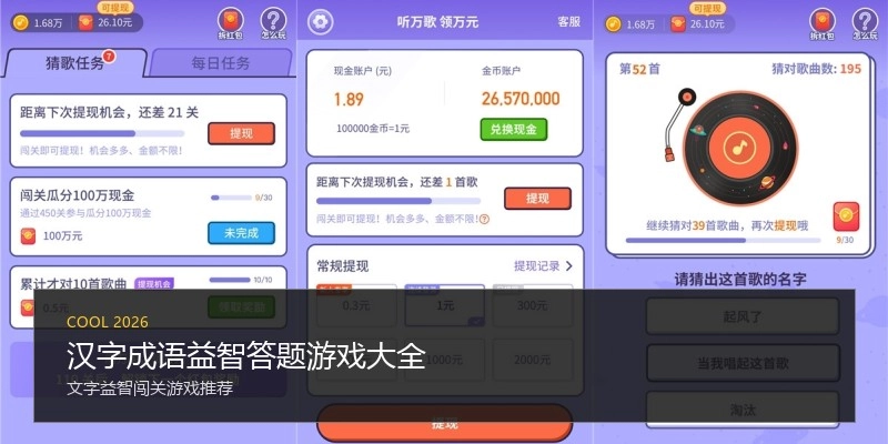 汉字成语益智答题游戏大全