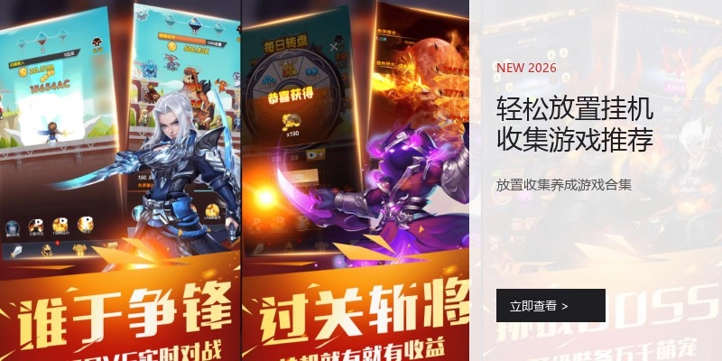 轻松放置挂机收集游戏推荐