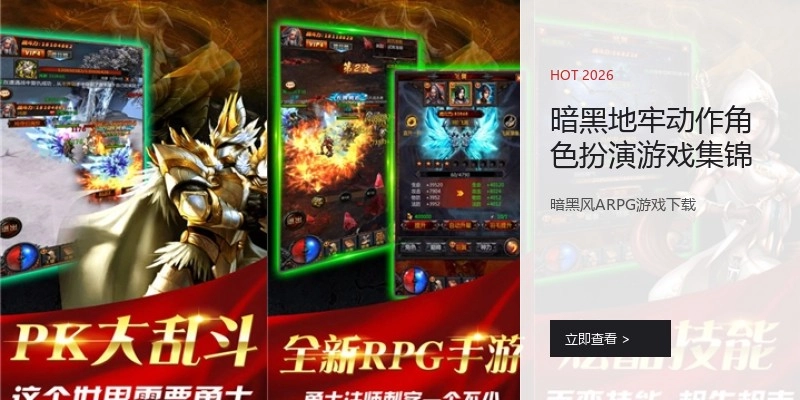 暗黑地牢动作角色扮演游戏集锦