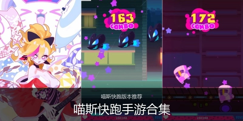 喵斯快跑手游合集