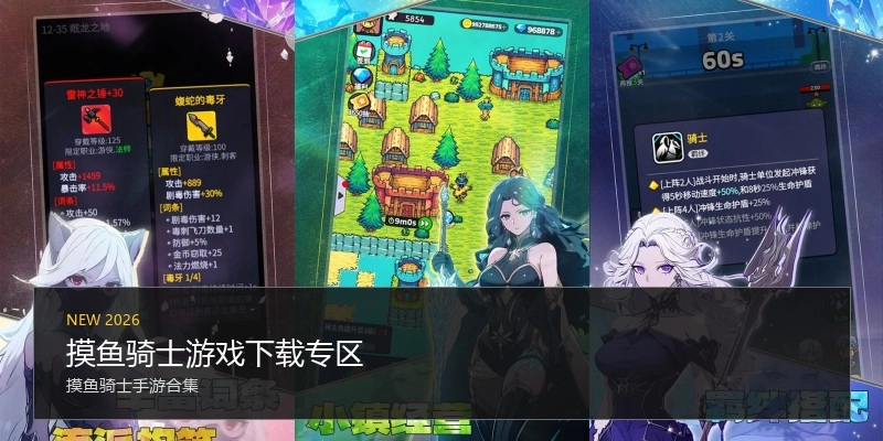 摸鱼骑士游戏下载专区