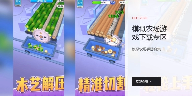 模拟农场游戏下载专区