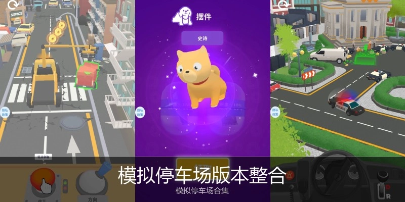 模拟停车场版本整合