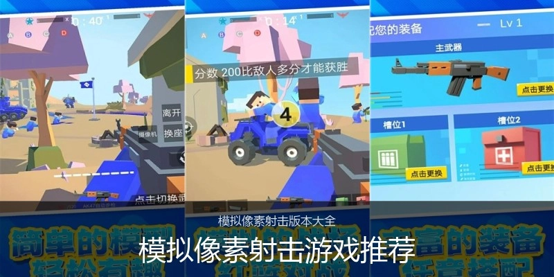 模拟像素射击游戏推荐