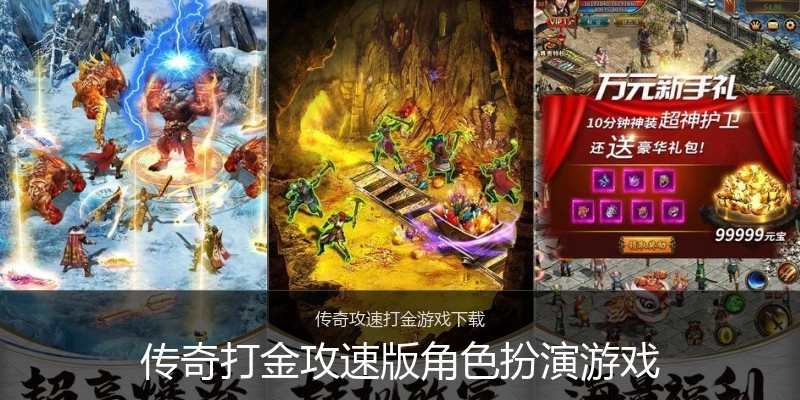 传奇打金攻速版角色扮演游戏