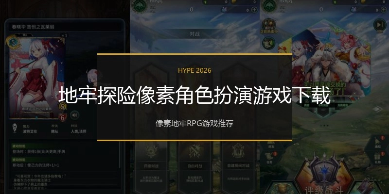 地牢探险像素角色扮演游戏下载