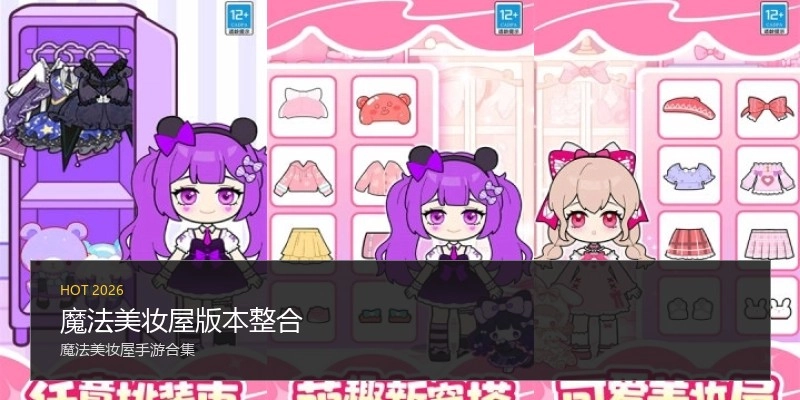 魔法美妆屋版本整合