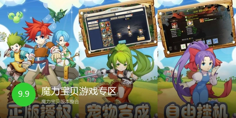 魔力宝贝游戏专区