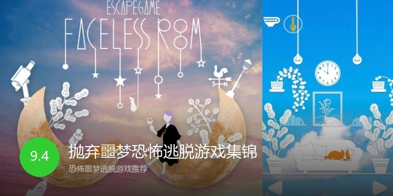 抛弃噩梦恐怖逃脱游戏集锦