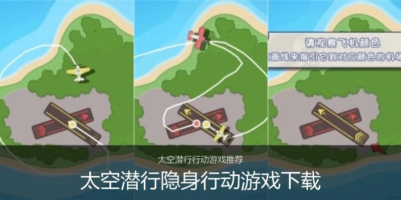 太空潜行隐身行动游戏下载