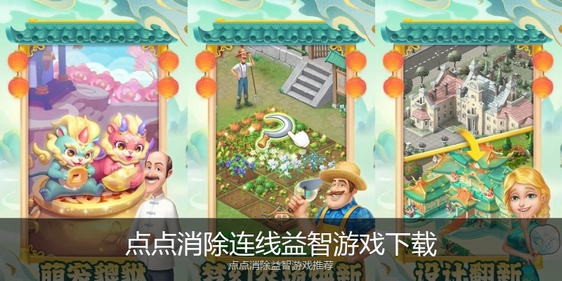 点点消除连线益智游戏下载