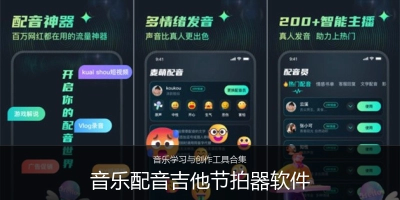 音乐配音吉他节拍器软件