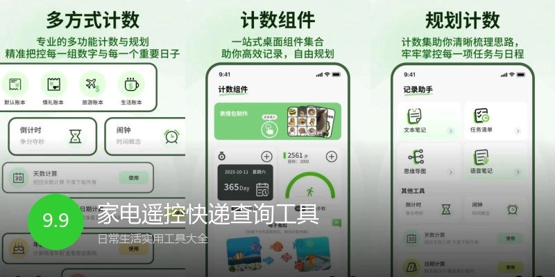 家电遥控快递查询工具