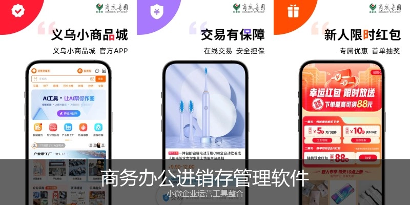 商务办公进销存管理软件