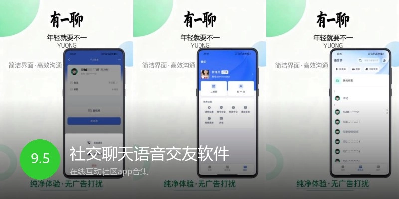 社交聊天语音交友软件