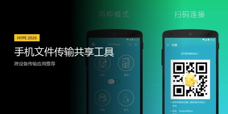 手机文件传输共享工具
