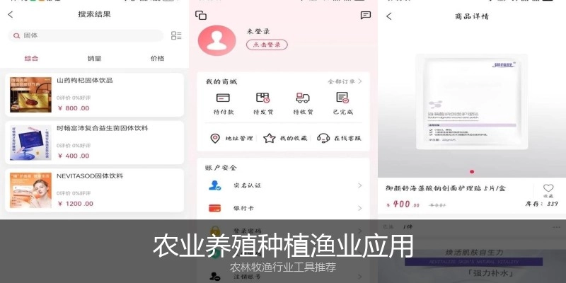 农业养殖种植渔业应用