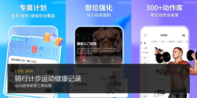 骑行计步运动健康记录