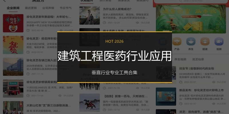 建筑工程医药行业应用