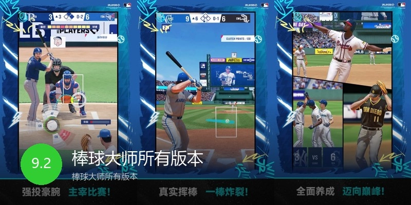 棒球大师所有版本