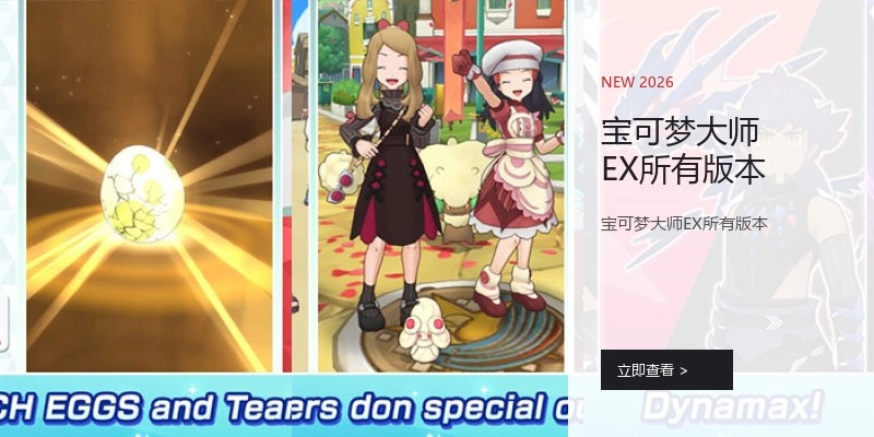 宝可梦大师EX所有版本