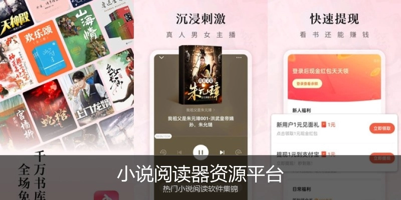 小说阅读器资源平台