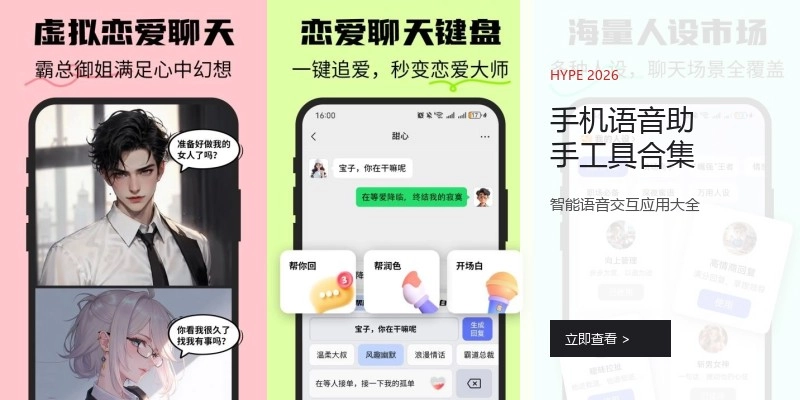 手机语音助手工具合集