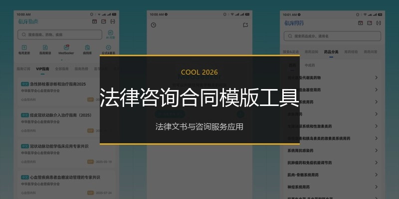 法律咨询合同模版工具