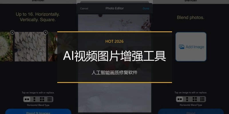 AI视频图片增强工具
