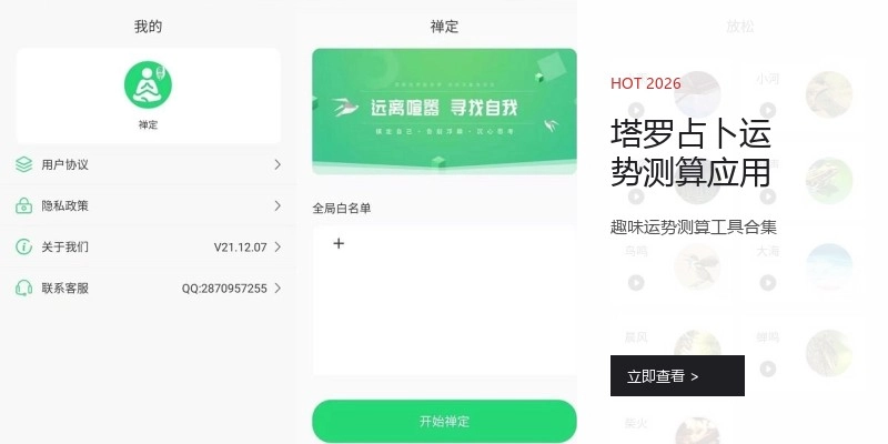 塔罗占卜运势测算应用