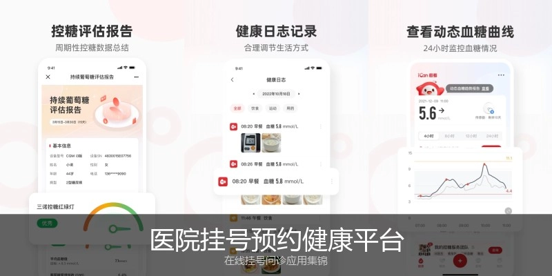 医院挂号预约健康平台