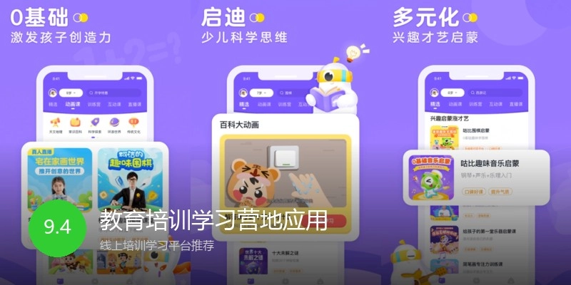 教育培训学习营地应用