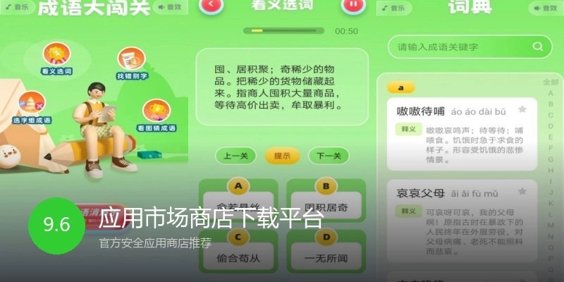 应用市场商店下载平台