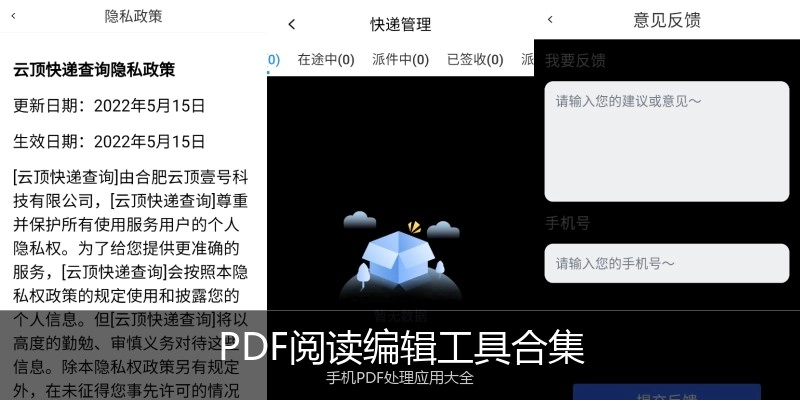 PDF阅读编辑工具合集