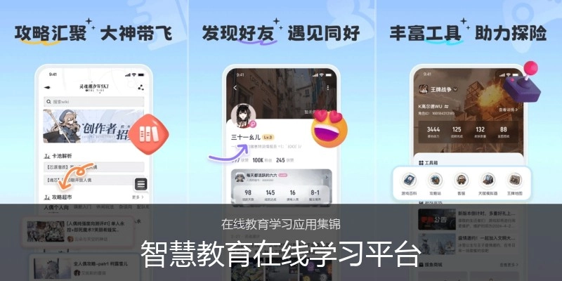 智慧教育在线学习平台