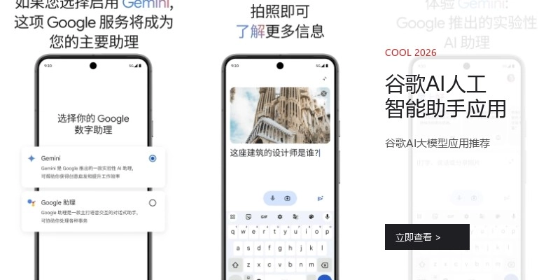 谷歌AI人工智能助手应用