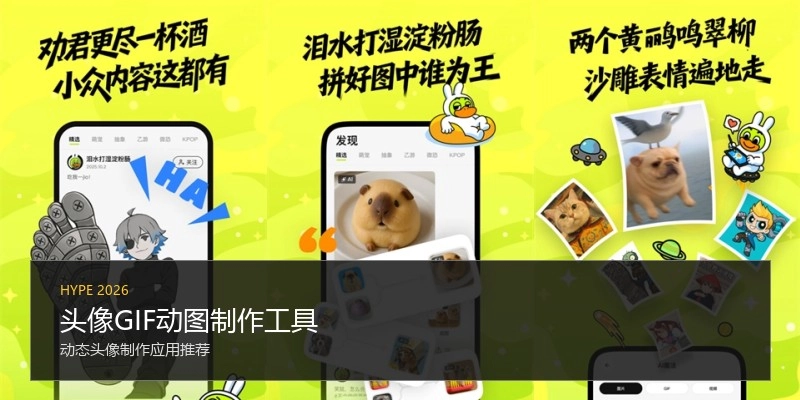 头像GIF动图制作工具