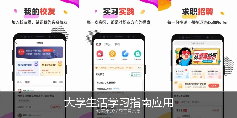 大学生活学习指南应用