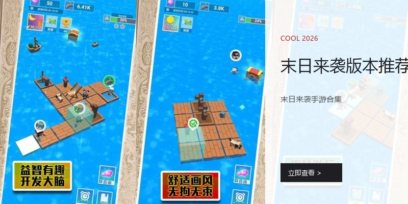 末日来袭版本推荐