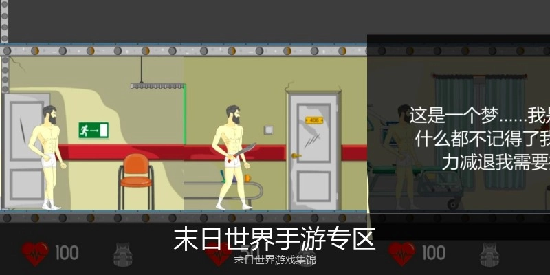 末日世界手游专区