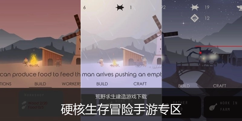 硬核生存冒险手游专区