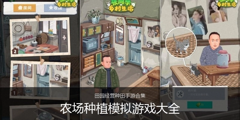 农场种植模拟游戏大全