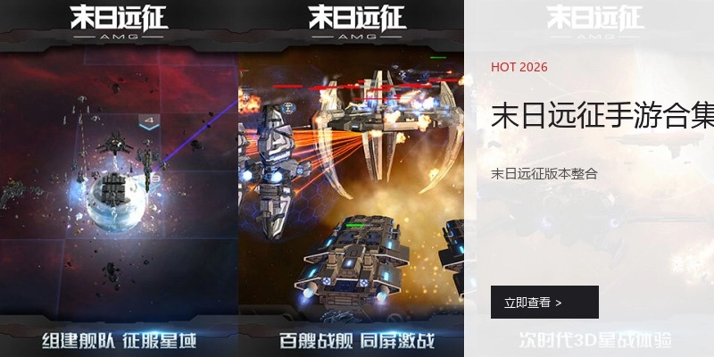 末日远征手游合集