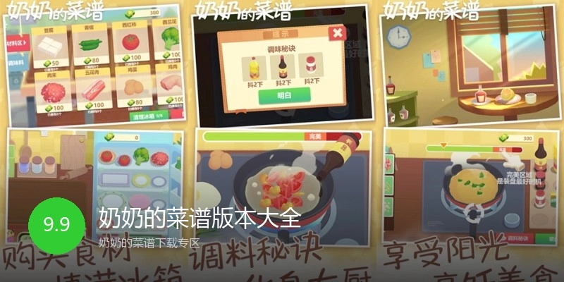奶奶的菜谱版本大全