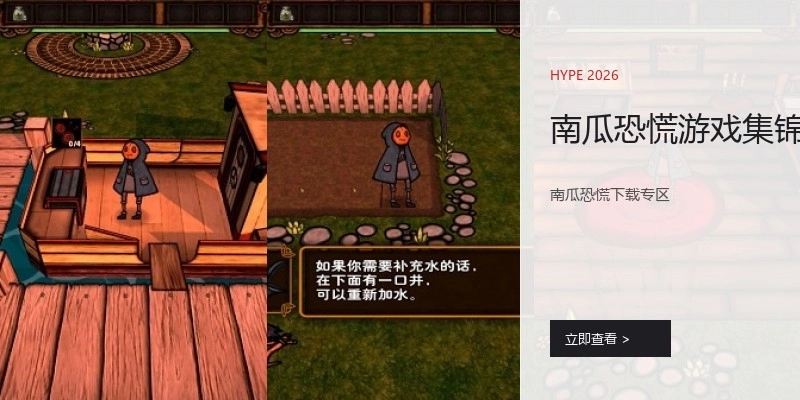 南瓜恐慌游戏集锦