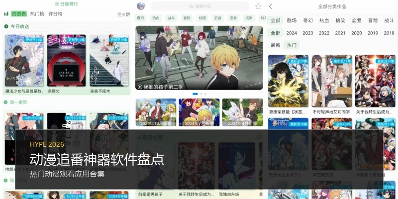 动漫追番神器软件盘点