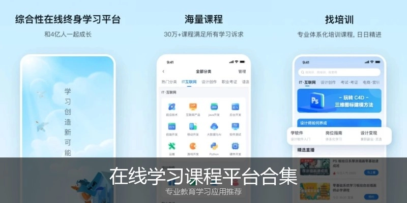 在线学习课程平台合集