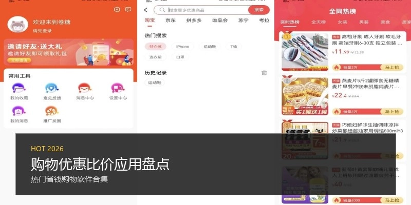 购物优惠比价应用盘点