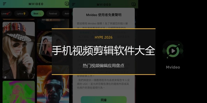 手机视频剪辑软件大全